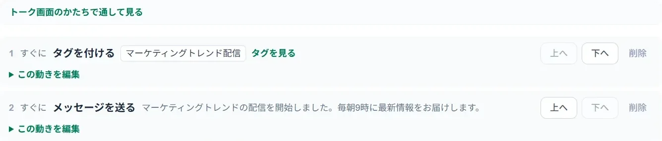 ビルドの動きを上から順に並べた画面。すぐにタグを付ける、すぐにメッセージを送る、の2行