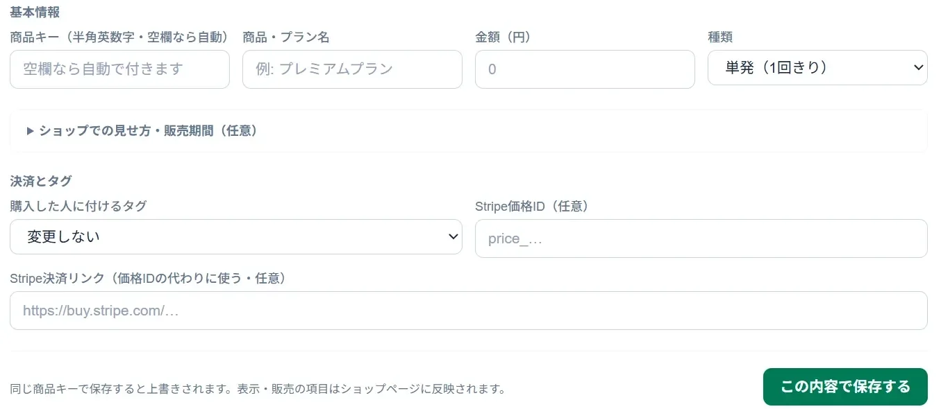 商品を足す画面。名前・金額・種類と、購入した人に付けるタグを決める